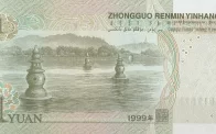 Billete 1 Yuan Chino Respaldo