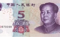 Billete 5 Yuan Chino Frente