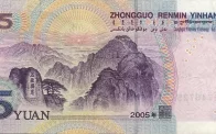 Billete 5 Yuan Chino Respaldo